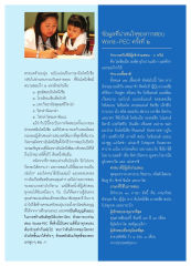 การสอบ World-PEC และความสำคัญของการศึกษา