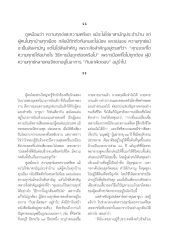 ความทุกข์และการแก้ไขในชีวิตประจำวัน