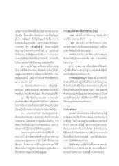 ธรรมะและการปฏิบัติ