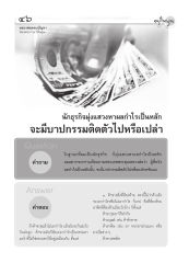 บาปกรรมจากการค้าขาย