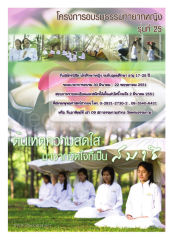 โครงการอบรมธรรมทายาทหญิง