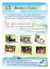 S per Kids Summer Camp