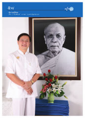 สัมภาษณ์พิเศษ — วารสารอยู่ในบุญ ปี 2551 ฉบับที่ 64 หน้า 53