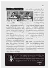 บทสัมภาษณ์เกี่ยวกับบุญ