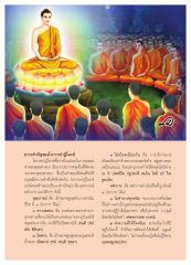 สาระสำคัญของโอวาทปาฏิโมกข์