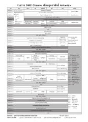 รายการ DMC Channel เดือนกุมภาพันธ์