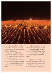 การเผยแผ่พระพุทธศาสนา