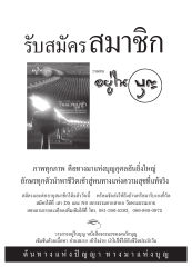การสมัครสมาชิกวารสารอยู่ในบุญ