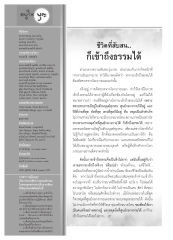 วารสารอยู่ในบุญ