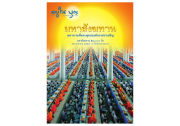 วารสารอยู่ในบุญ ปี 2551 ฉบับที่ 65 เดือนมีนาคม หน้า 1
