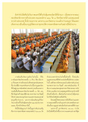มหาสังฆทานปีที่ผ่านมา
