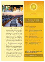พิธีหล่อพระธรรมกายประจำตัว