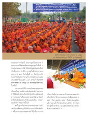 พิธีตักบาตรถวายพระราชกุศล