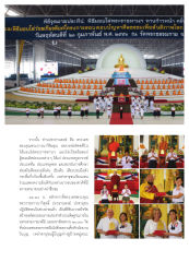 พิธีมอบโล่พระราชทานฯ และโล่เกียรติยศ