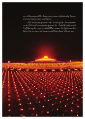 หัวใจแห่งพระพุทธศาสนา