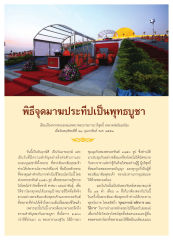 ความสำคัญของวันมาฆบูชา