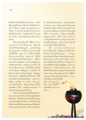 วิธีการเผยแผ่และการดำเนินชีวิต