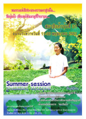 โครงการอบรมสมาธิแก้ว