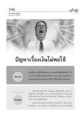 ปัญหาเรื่องเงินไม่พอใช้