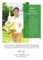วารสารอยู่ในบุญ