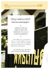 สัมภาษณ์พิเศษ