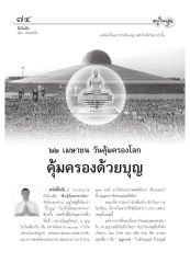 บุญและบาปในชีวิต