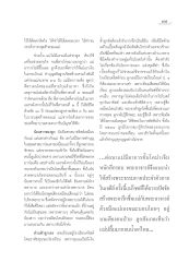 วาระสุดท้ายของแม่