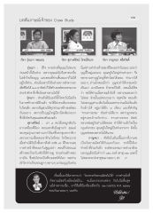 บทสัมภาษณ์เกี่ยวกับการสร้างบารมี