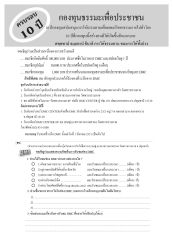 กองทุนธรรมะเพื่อประชาชน