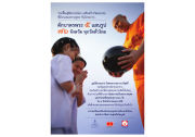 โครงการตักบาตรพระ ๕ แสนรูป
