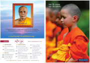 โอวาทพระมงคลเทพมุนี