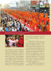 พิธีตักบาตรพระสงฆ์ ๑,๐๐๐ รูป