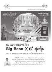 กิจกรรมและความสำคัญของวันคุ้มครองโลก