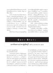 การสร้างบุญและความปรารถนาของคุณครูไม่ใหญ่