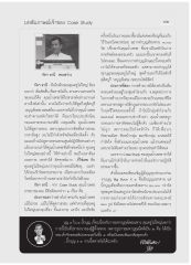 Case Study และการทำบุญ