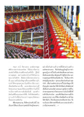 ความประทับใจในพิธีกรรม