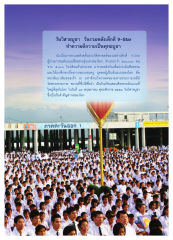 วันวิสาขบูชา วันรวมพลังเด็กดี V-Star