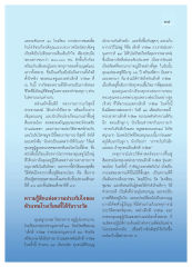 ความตื่นเต้นในพิธีมอบรางวัล