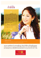 แรงบันดาลใจจากวารสารอยู่ในบุญ