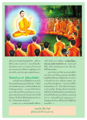 วิสัยนักสร้างบารมี