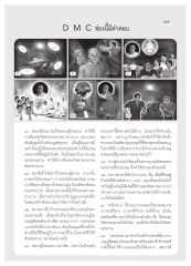 การสืบทอดวิชชาธรรมกาย