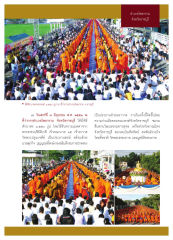 พิธีตักบาตรพระสงฆ์ ๑,๒๕๐ รูป