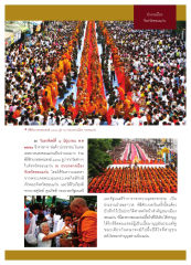 พิธีตักบาตรพระสงฆ์ ๑,๖๐๐ รูป