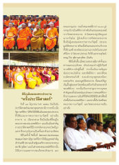 พิธีเฉลิมฉลองพระประธาน