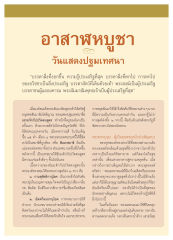 อาสาฬหบูชาและปฐมเทศนา