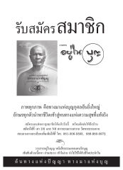 การสมัครสมาชิกวารสารอยู่ในบุญ