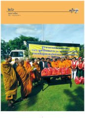 สงเคราะห์โลก — วารสารอยู่ในบุญ ปี 2551 ฉบับที่ 71 เดือนกันยายน หน้า 25