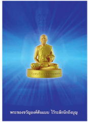 จนพบวินยาธรรมก — วารสารอยู่ในบุญ ปี 2551 ฉบับที่ 71 เดือนกันยายน หน้า 3