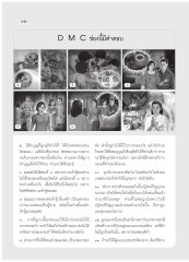 D M C ช่องนี้มีคำตอบ