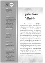 วัตถุประสงค์ของวารสารอยู่ในบุญ